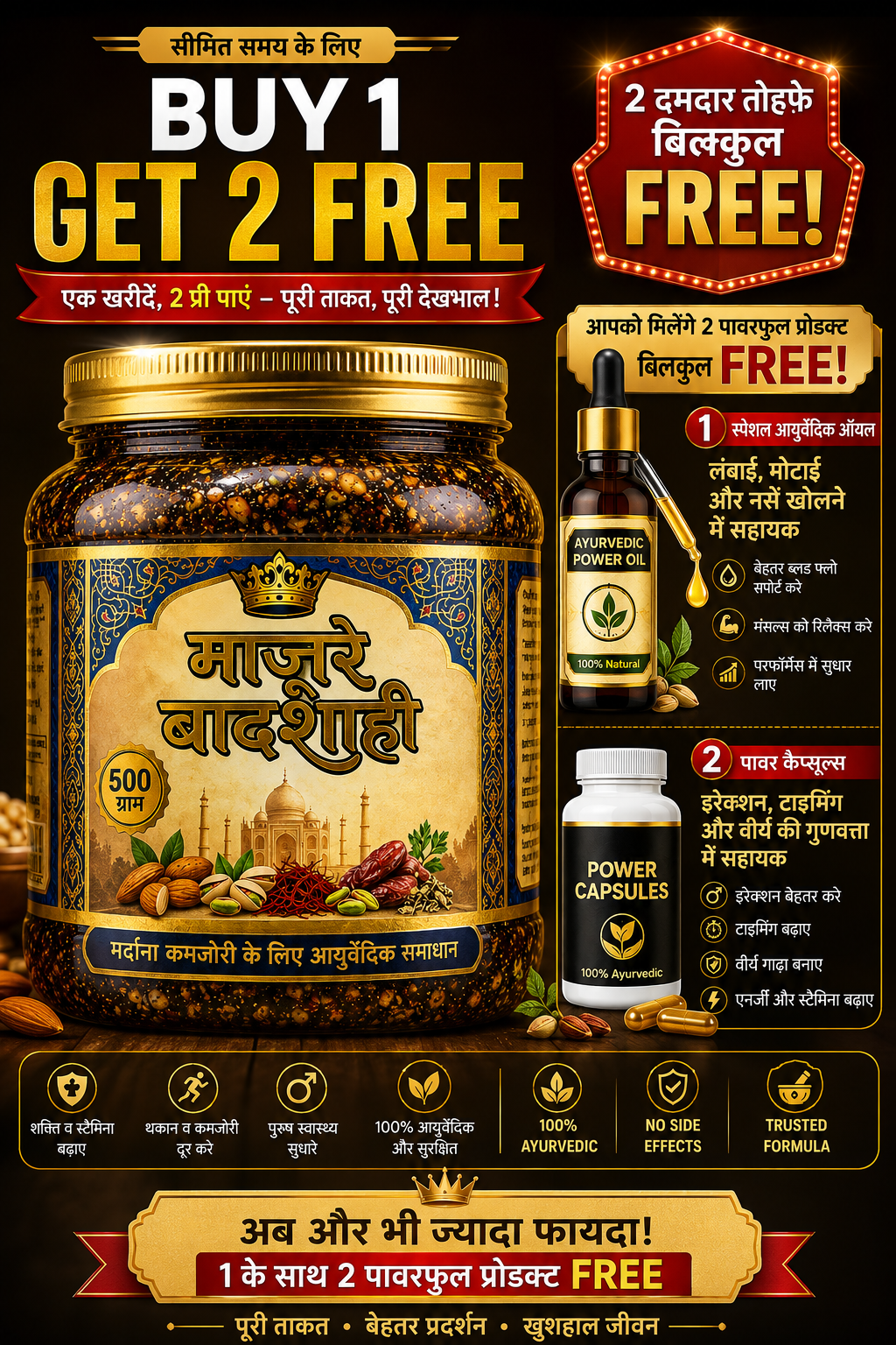 माजून ए बादशाही – पुरुषों की ऊर्जा और स्टैमिना के लिए आयुर्वेदिक सपोर्ट | Buy 1 Get 2 Free